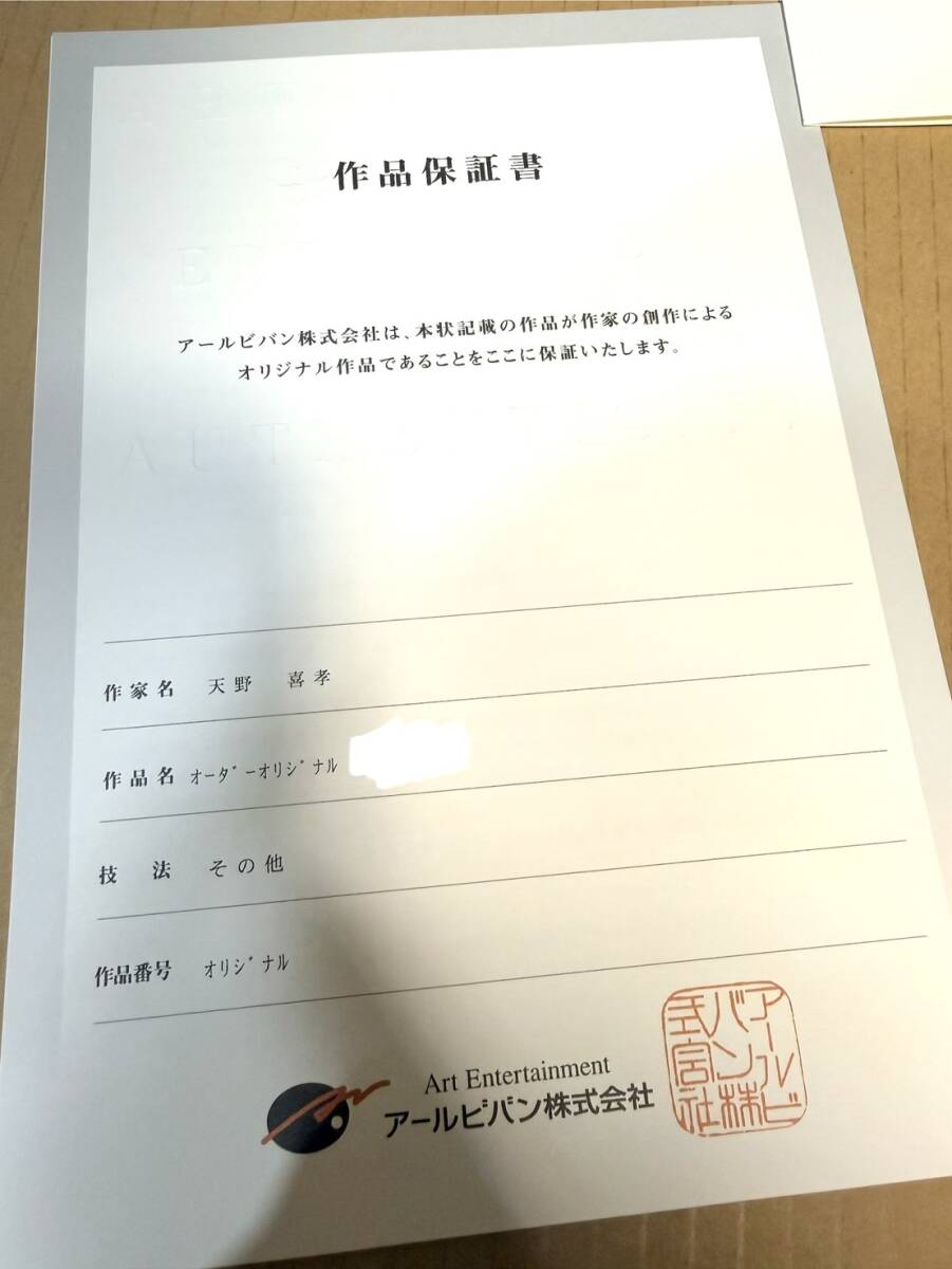 家宝！VIP顧客のみの幻の権利/480万】天野喜孝 スーパーオーダー品