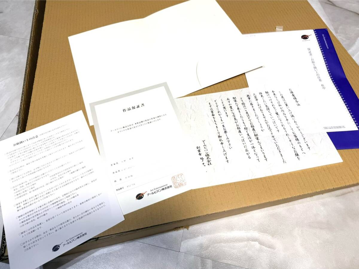 家宝！VIP顧客のみの幻の権利/480万】天野喜孝 スーパーオーダー品