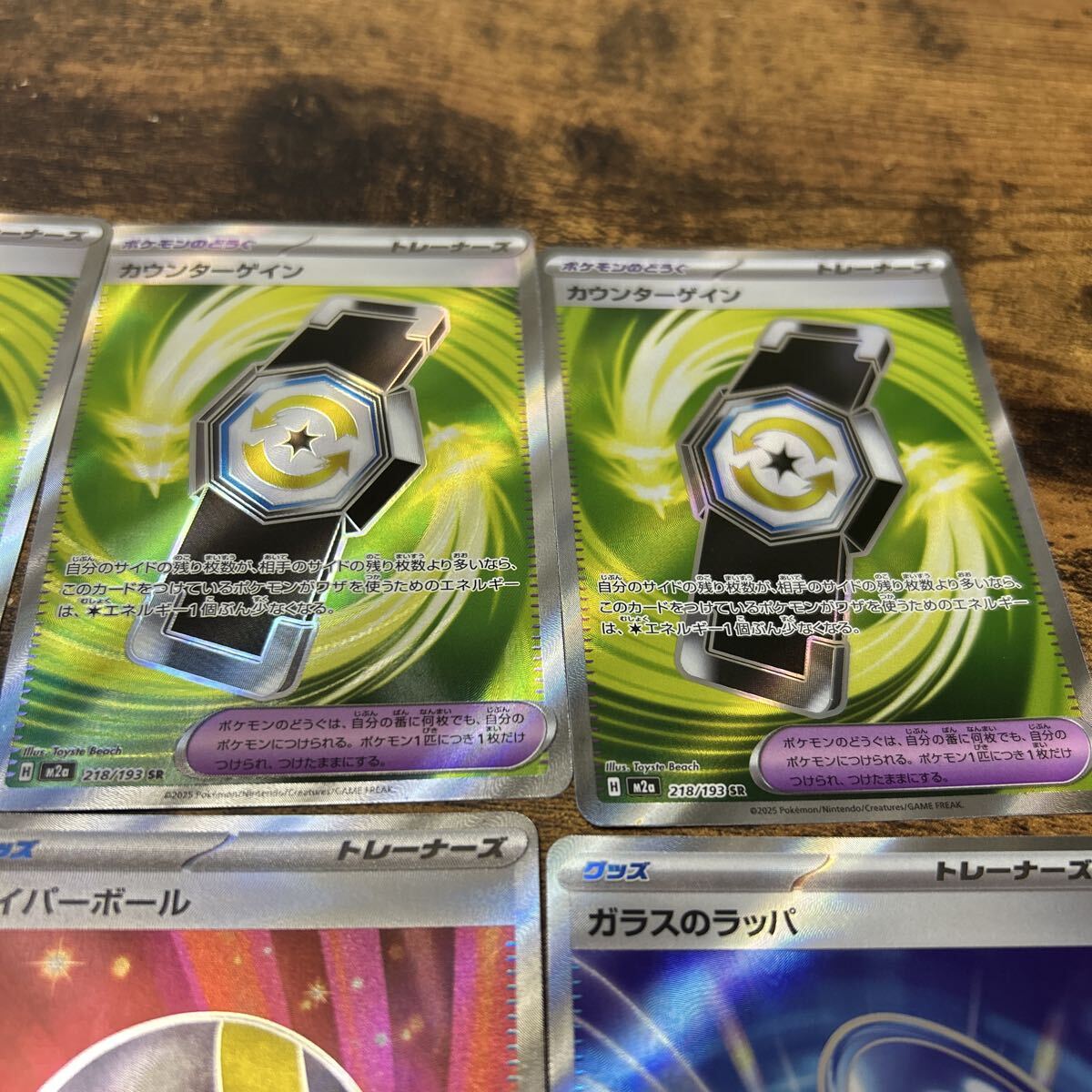 1000円スタート！ MEGAドリームex SR 8枚セット売り ハイパーボール