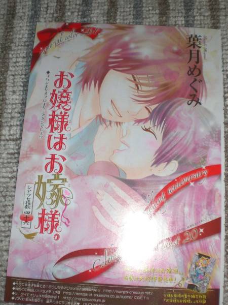 お嬢様はお嫁様 葉月めぐみ マーガレット 切り抜き マーガレット 売買されたオークション情報 Yahooの商品情報をアーカイブ公開 オークファン Aucfan Com