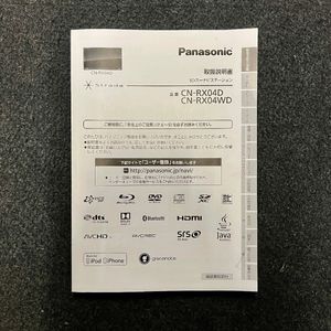 取扱説明書　SDカーナビステーション　パナソニック ストラーダ　CN-RX04D　CN-RX04WD　Y