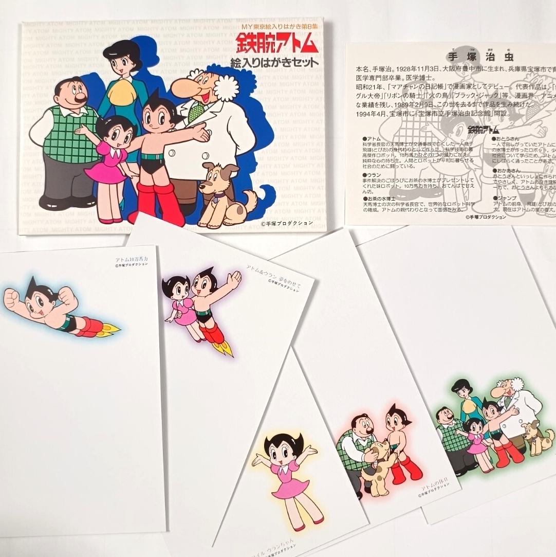 鉄腕アトム 年賀はがき 10枚セット レトロ 鉄腕アトム 年賀はがき 10枚