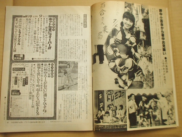 月刊ヤング/リリーズ水着/小柳ルミ子/トライアングル/野中小百合/昭和