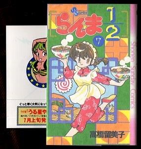 うる星やつら 初版の値段と価格推移は？｜11件の売買データからうる星