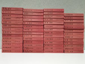 新潮社 日本文学全集の値段と価格推移は？｜2件の売買データから新潮社