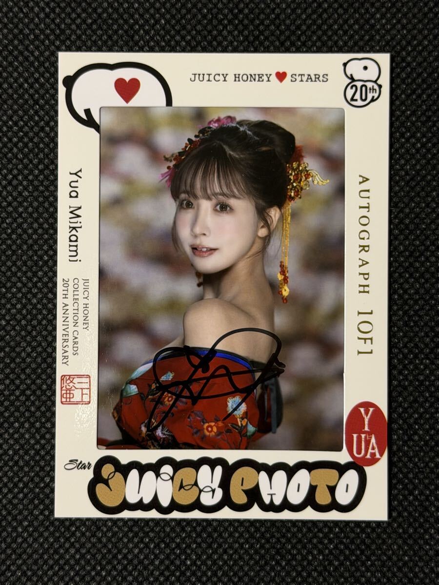 三上悠亜【直筆サイン】STAR Autographed Juicy Photo【1of1