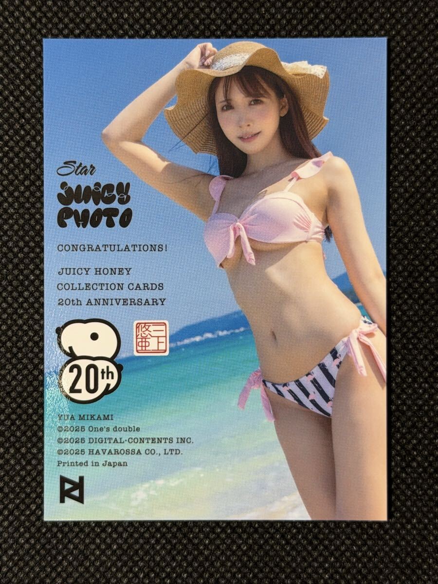 三上悠亜【直筆サイン】STAR Autographed Juicy Photo【1of1