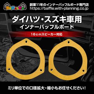送料込！ ダイハツ フロントインナーバッフルボード　タント・ソリオ・コペンなど車種多