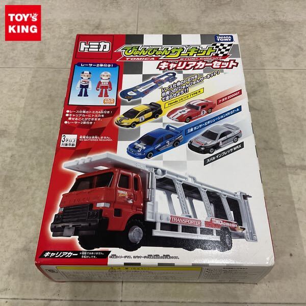 トミカ びゅんびゅんサーキット キャリアカーの値段と価格推移は？｜3