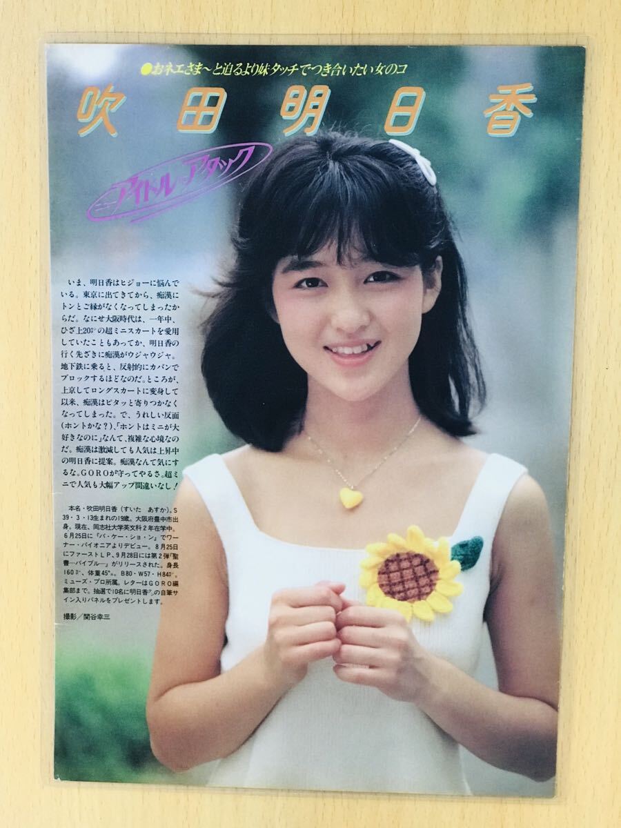 150μm厚手ラミネート加工】 切り抜き 吹田明日香1ページ(タレント