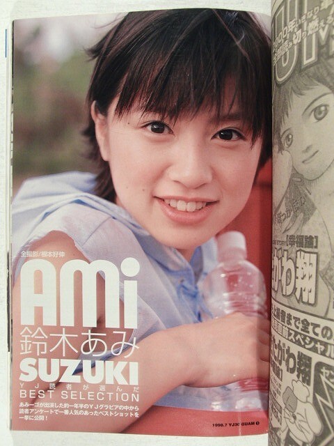 ヤングジャンプ2000年1月31日号No.6・7◇優香/鈴木あみ/鶴田洋久読切