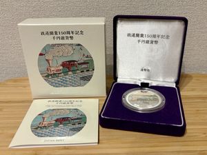 鉄道開業150周年記念 純銀の中古価格は16,978円｜記念硬貨の新品・中古