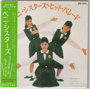 ベニシスターズの値段と価格推移は？｜9件の売買データからベニ