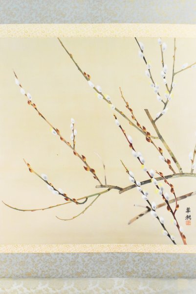 山口 掛軸の値段と価格推移は？｜32件の売買データから山口 掛軸の価値