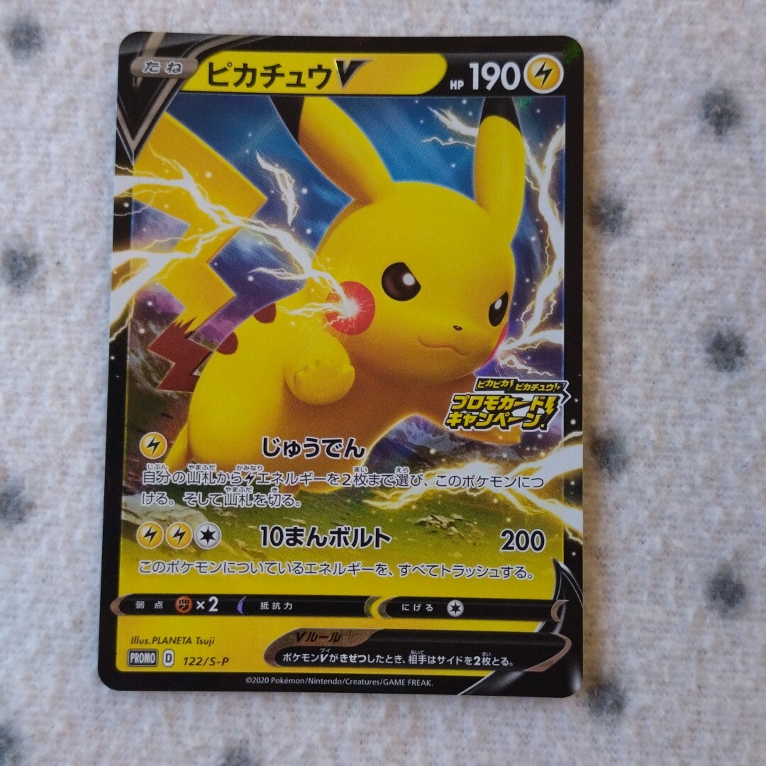 ピカピカピカチュウプロモカードキャンペーンの値段と価格推移は？｜6