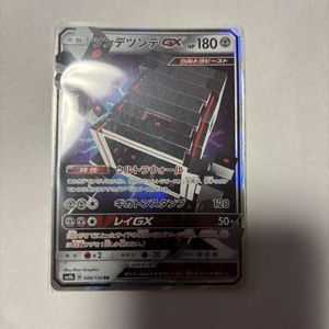 ツンデツンデの値段と価格推移は？｜4件の売買データからツンデツンデ