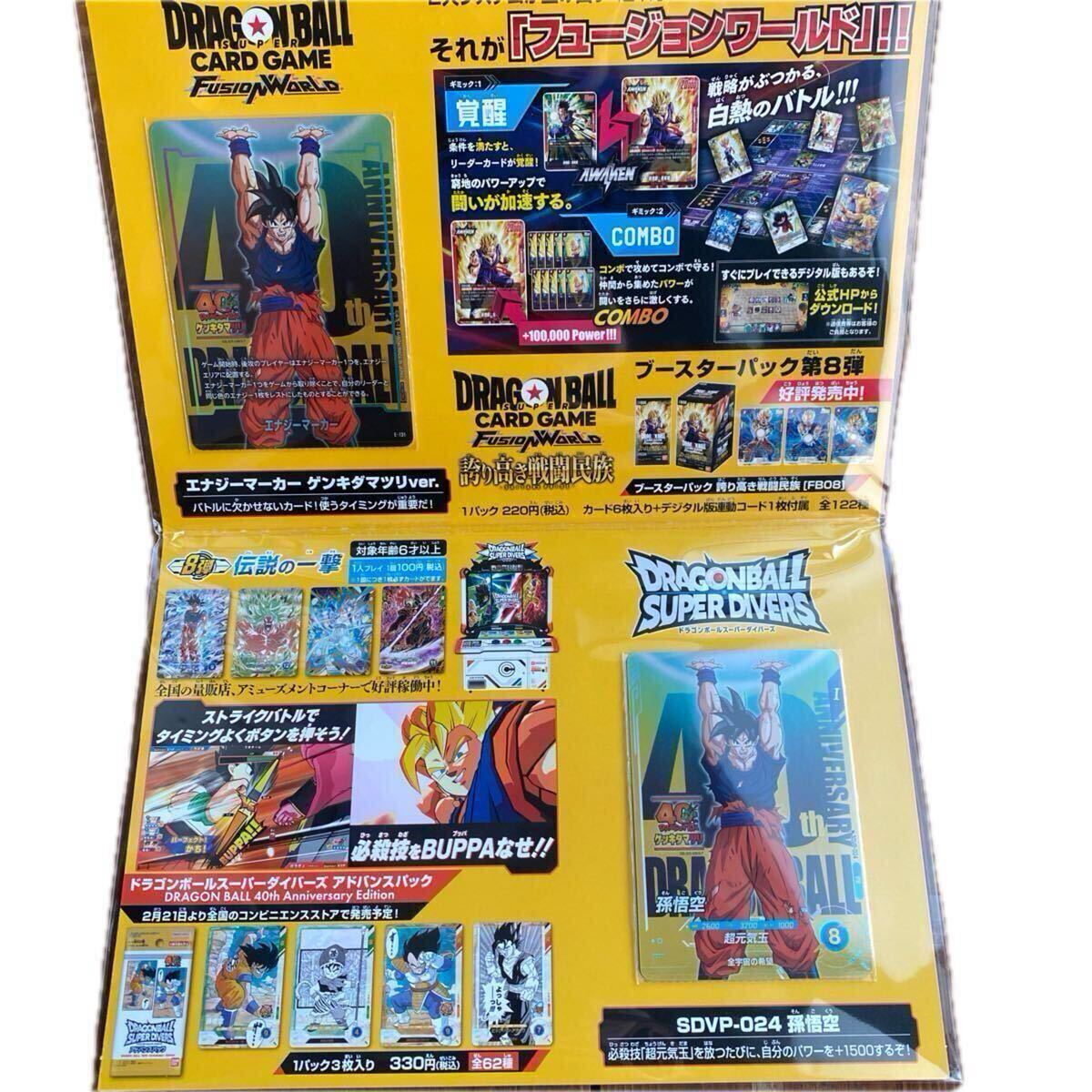 ドラゴンボール ゲンキダマツリ 40周年 入場者特典 4種セット 来場記念
