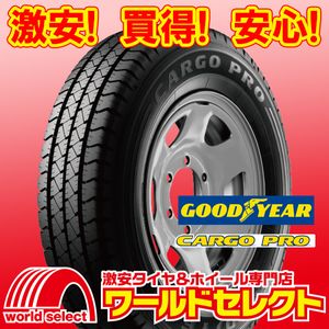 2本セット 新品タイヤ グッドイヤー CARGO PRO 185/80R15 103/101L LT サマー 夏 バン・