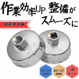 カップ型オイルフィルターレンチ ２コセット フィルターレンチ カップ型 カップ式