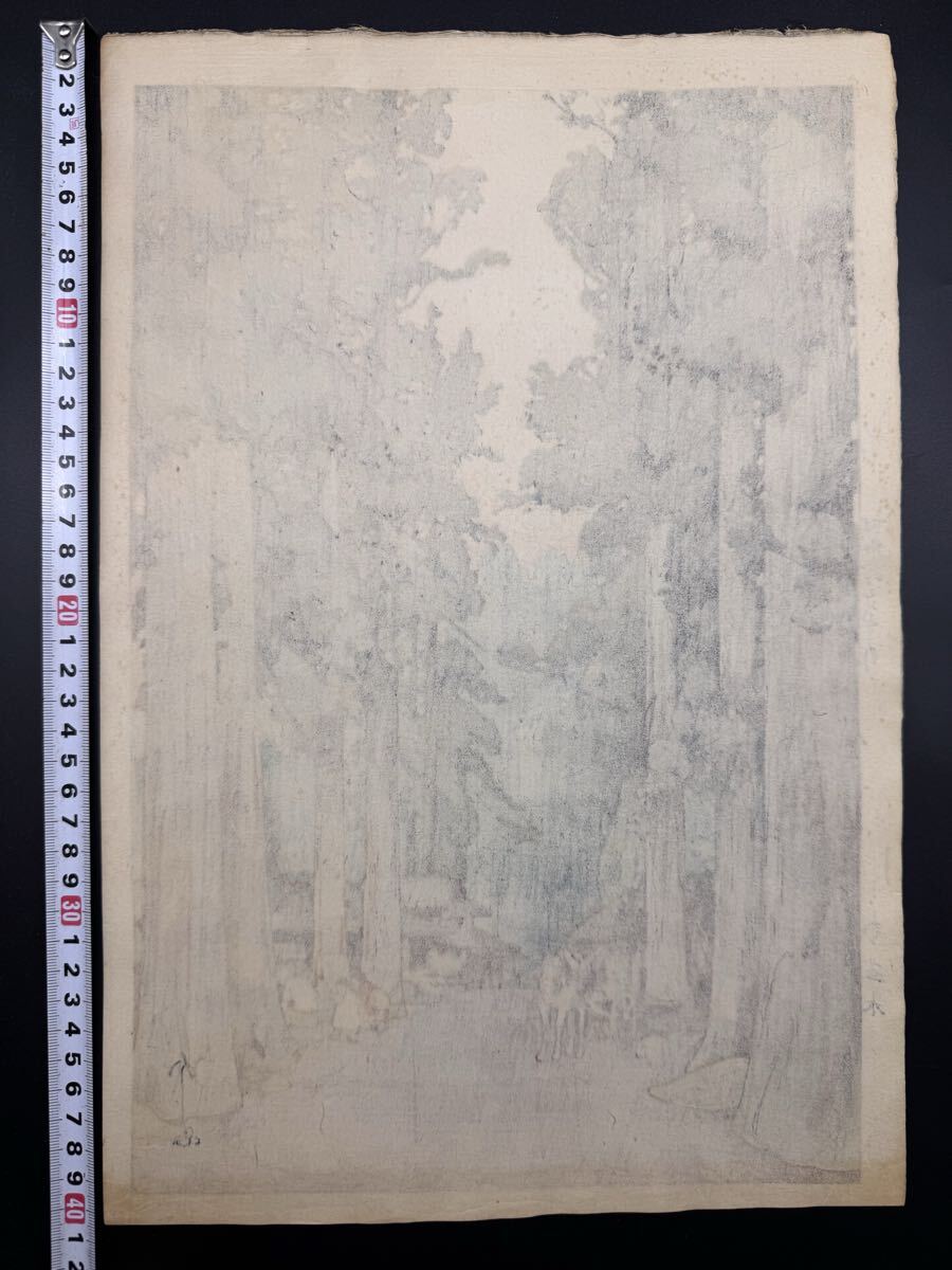 真作保証】吉田博「日光 杉並木」直筆サイン入り 昭和12年作 当時物