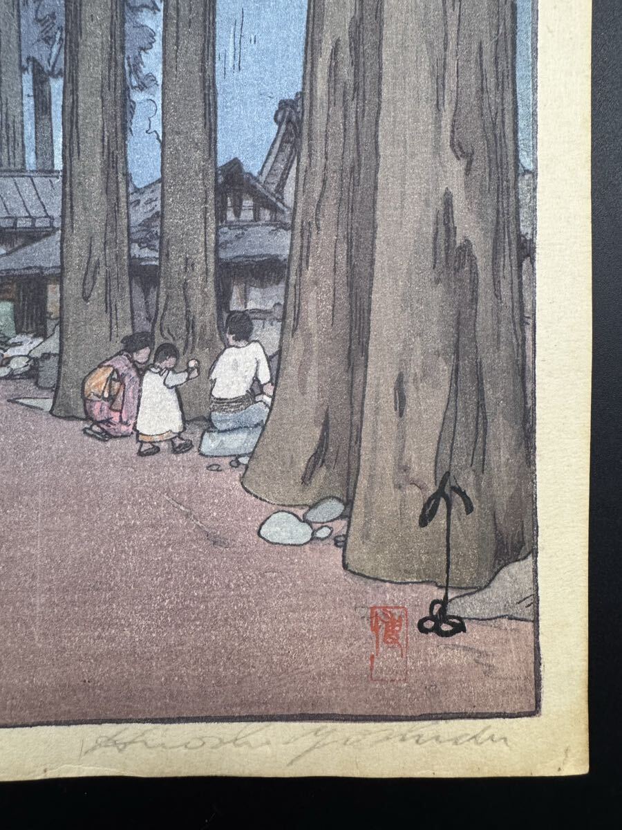 真作保証】吉田博「日光 杉並木」直筆サイン入り 昭和12年作 当時物
