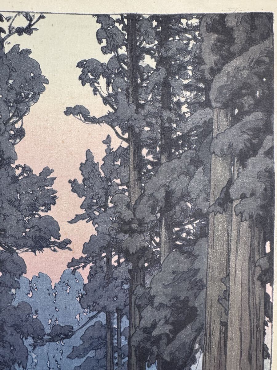 浪江年博 大判木版画 『川崎日本民家園』直筆サイン入 真作保証】吉田博「日光 杉並木」直筆サイン入り 昭和12年作 当時物