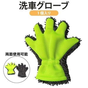 ★洗車グローブ 洗車 ホイール グローブ 5本指 モコモコグローブ ホイールクリーナー タ