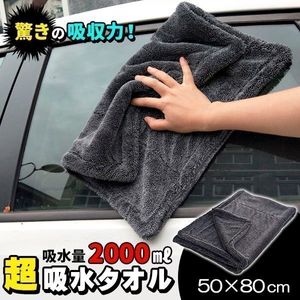 洗車 タオル マイクロファイバークロス 超吸水 2000ml 大判 厚手 傷防止 両面タイプ 万能