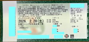 中日ドラゴンズの値段と価格推移は？｜5652件の売買データから中日