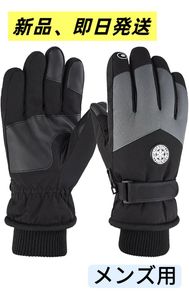 【ブラック】スキーグローブ スノーボードグローブ 防寒 メンズ滑り止め 手袋　冬用