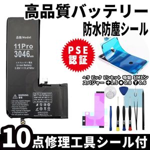 純正同等品新品!即日発送! iPhone11Pro バッテリー A2215 電池パック交換 内蔵battery 両