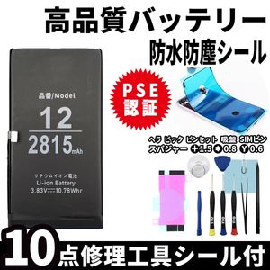純正同等品新品!即日発送!iPhone12Pro バッテリー A2406 電池パック交換 内蔵battery 両