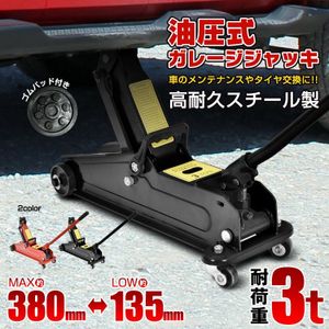 1円 ガレージジャッキ フロアジャッキ 油圧式 33トン 車 ジャッキアップ タイヤ交換 油圧
