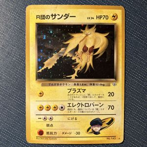 R団のサンダーの値段と価格推移は？｜19件の売買データからR団の