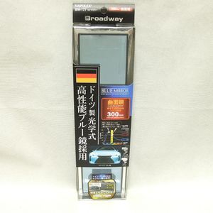 ドイツFLABEG社製ブルー鏡採用!★ナポレックス ブロードウェイ・ワイドミラー【BW-177/30