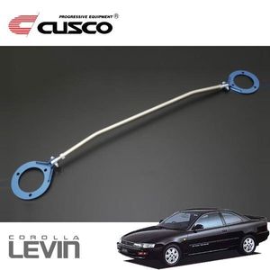 CUSCO クスコ ASタワーバー フロント カローラレビン AE101 1991/06～1995/05 FF