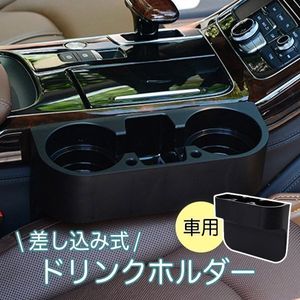 車 ドリンクホルダー カップホルダー サイドトレイ 小物入れ 座席 車内用品 灰皿 収納 ス