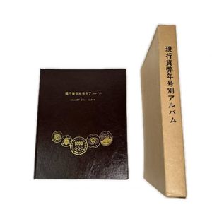 現行貨幣年号別アルバムの値段と価格推移は？｜24件の売買データから