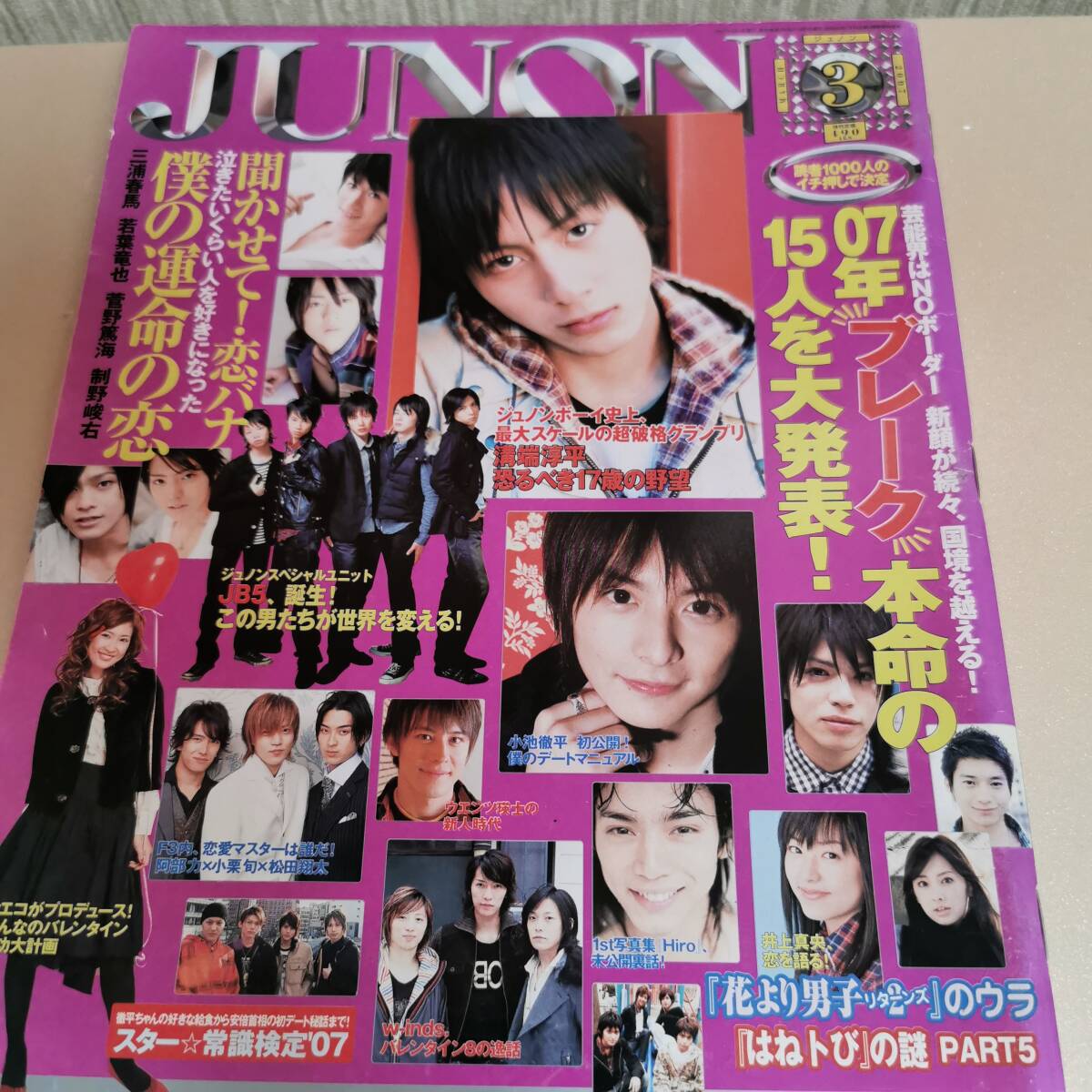 JUNON 三浦春馬の値段と価格推移は？｜2件の売買データからJUNON 三浦