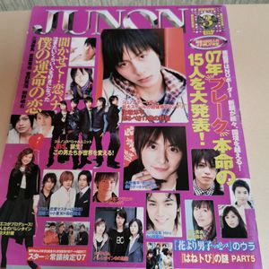 JUNON 三浦春馬の値段と価格推移は？｜2件の売買データからJUNON 三浦