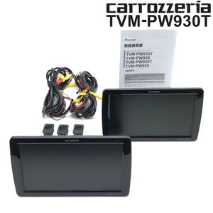 ▲動作OK 程度良好♪ カロッツェリア VM-PW930T プライベートモニター HDMI 9V型 2台セッ