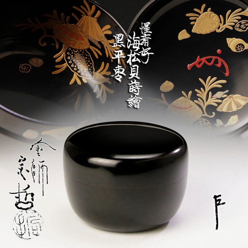 十一代中村宗哲の値段と価格推移は？｜1件の売買データから十一代中村