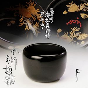 十一代中村宗哲の値段と価格推移は？｜1件の売買データから十一代中村