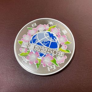 国際連合加盟50周年 純銀の中古価格は20,845円｜記念硬貨の新品・中古