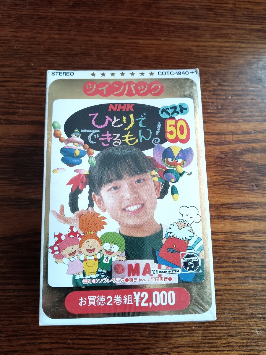 nhkひとりでできるもんの値段と価格推移は？｜4件の売買データからnhk