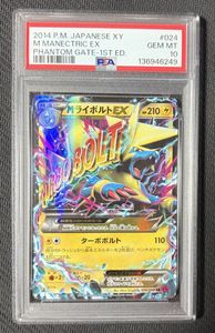 ポケモンカード M ライボルト EXの値段と価格推移は？｜10件の売買