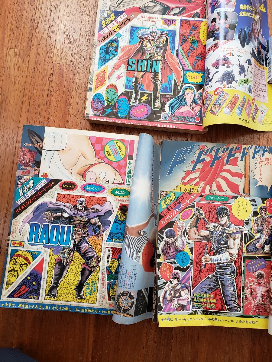 週刊少年ジャンプ1985年15冊 キャプテン翼 北斗の拳 キン肉マン