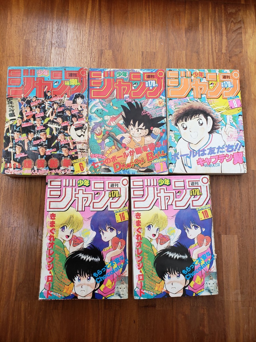 週刊少年ジャンプ1985年15冊 キャプテン翼 北斗の拳 キン肉マン