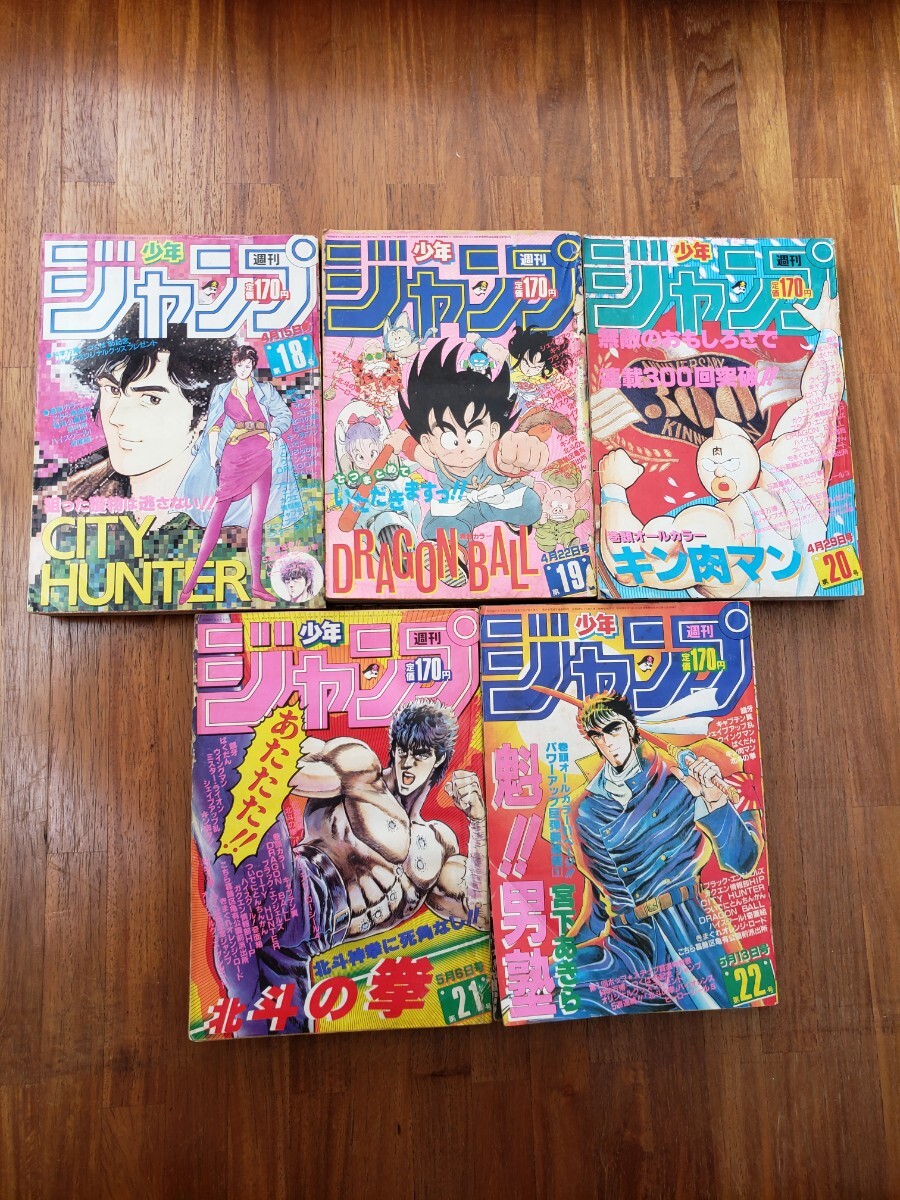 週刊少年ジャンプ1985年15冊 キャプテン翼 北斗の拳 キン肉マン