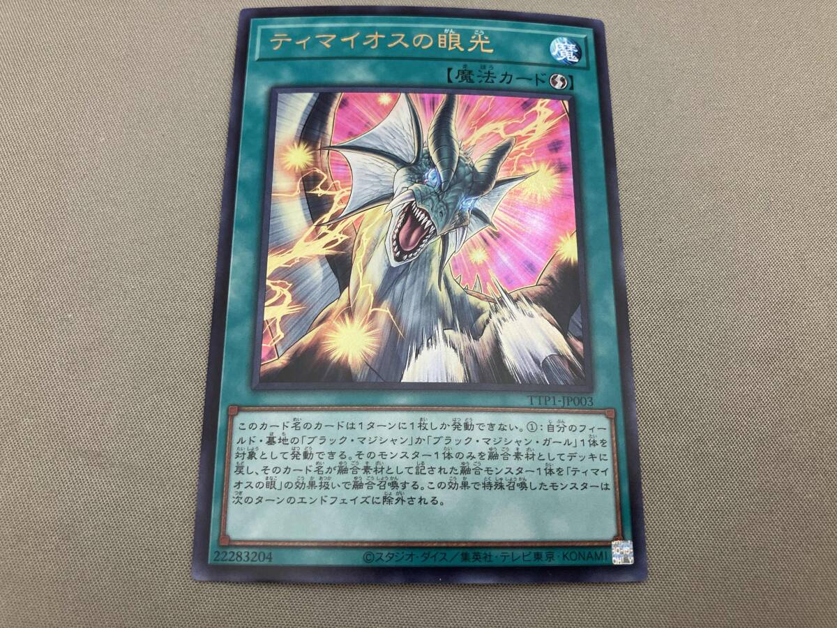 ティマイオスの眼の値段と価格推移は？｜15件の売買データから